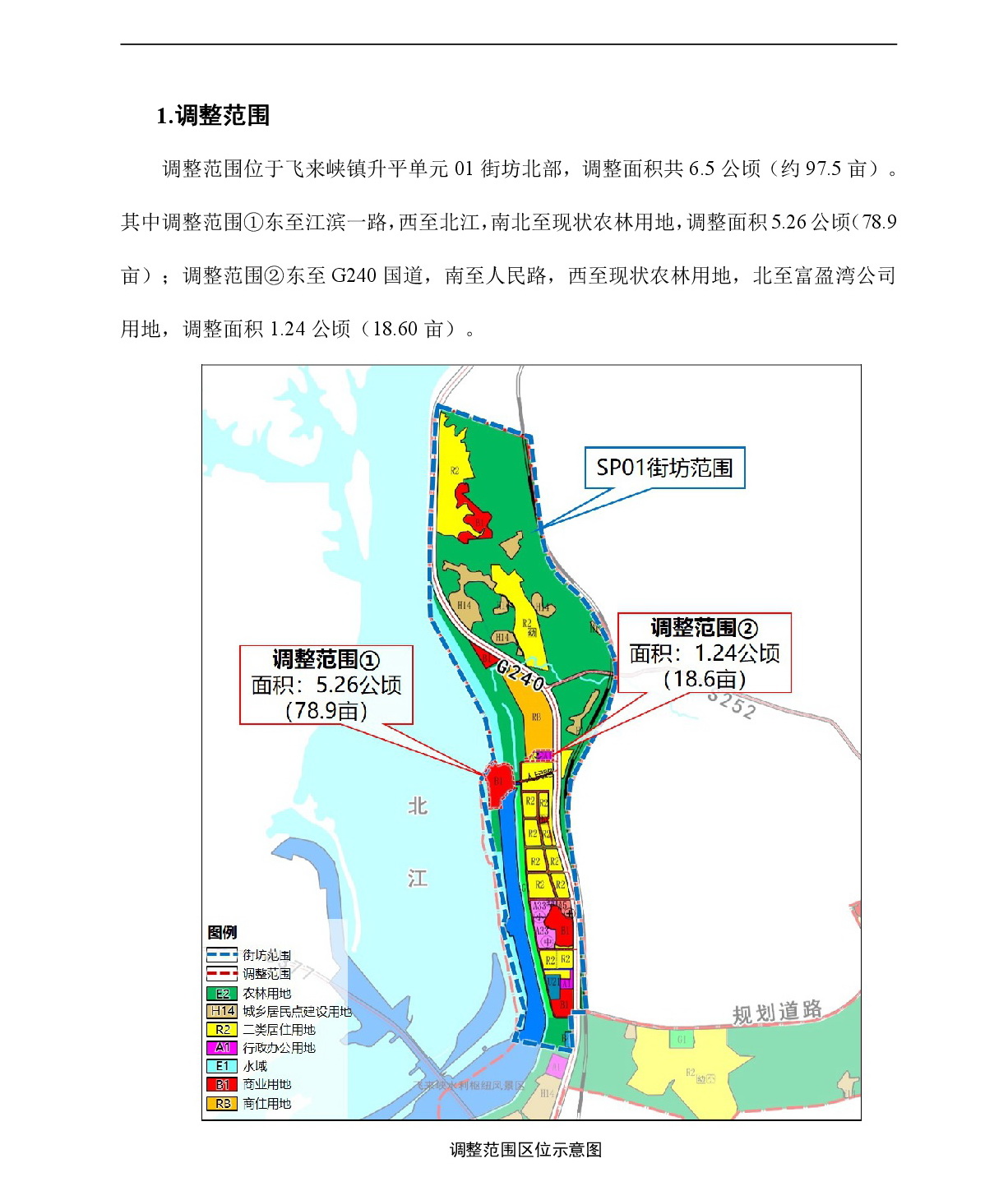 《清远市清城区飞来峡镇升平单元SP01街坊控制性详细规划局部调整》草案公示-002.jpg