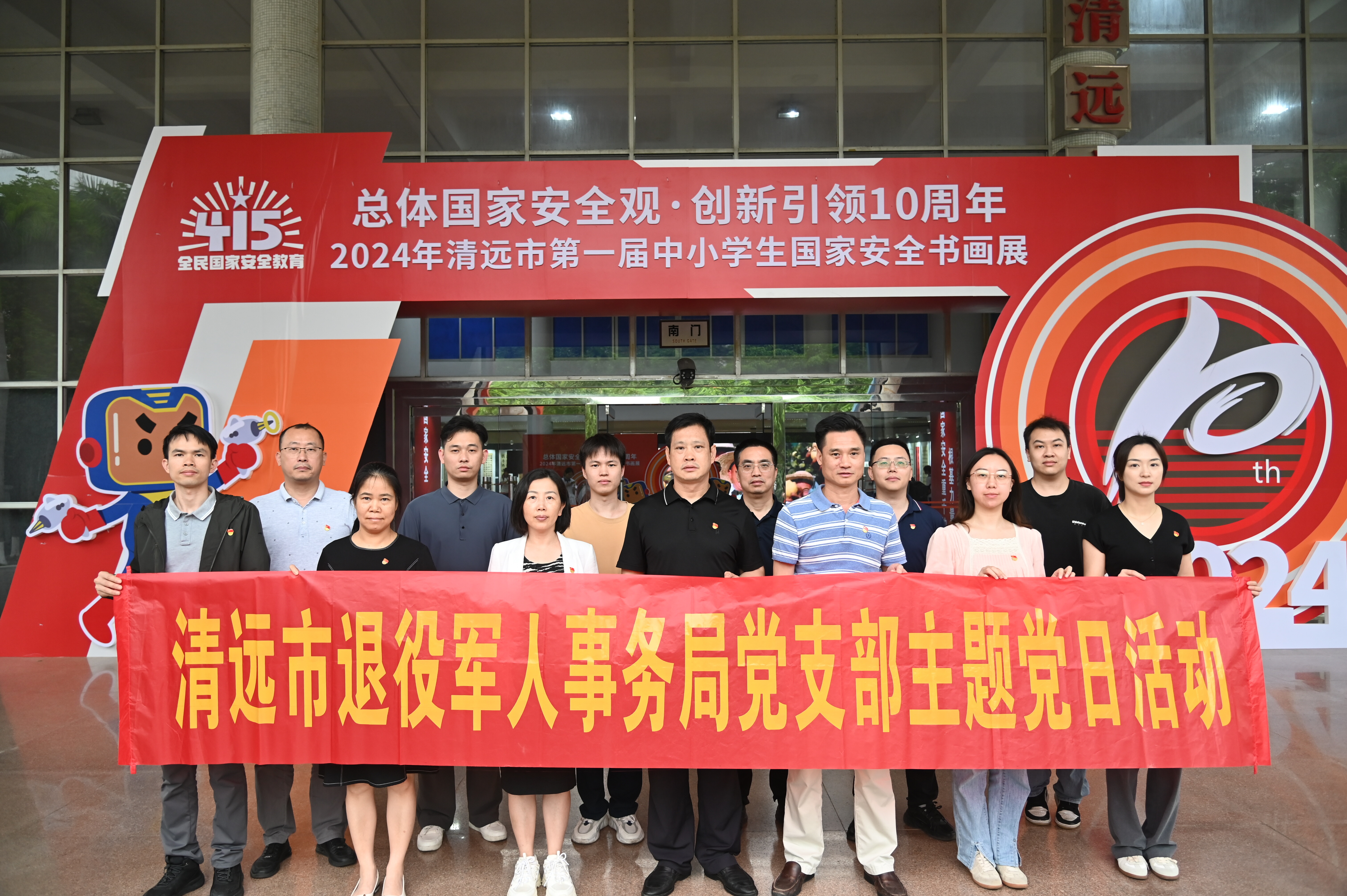 清远市退役军人事务局组织开展国家安全教育和保密安全教育主题党日活动.docx_2