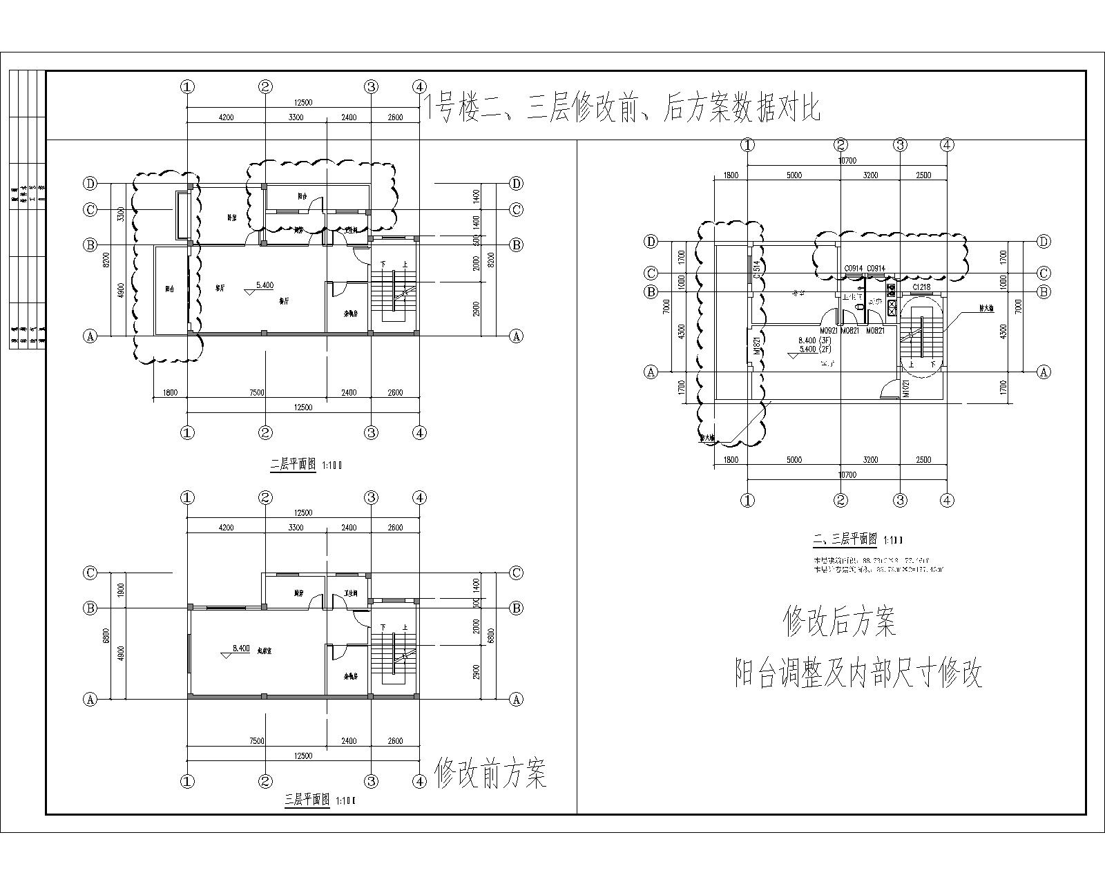 1号楼二、三层修改前、后方案数据对比.jpg