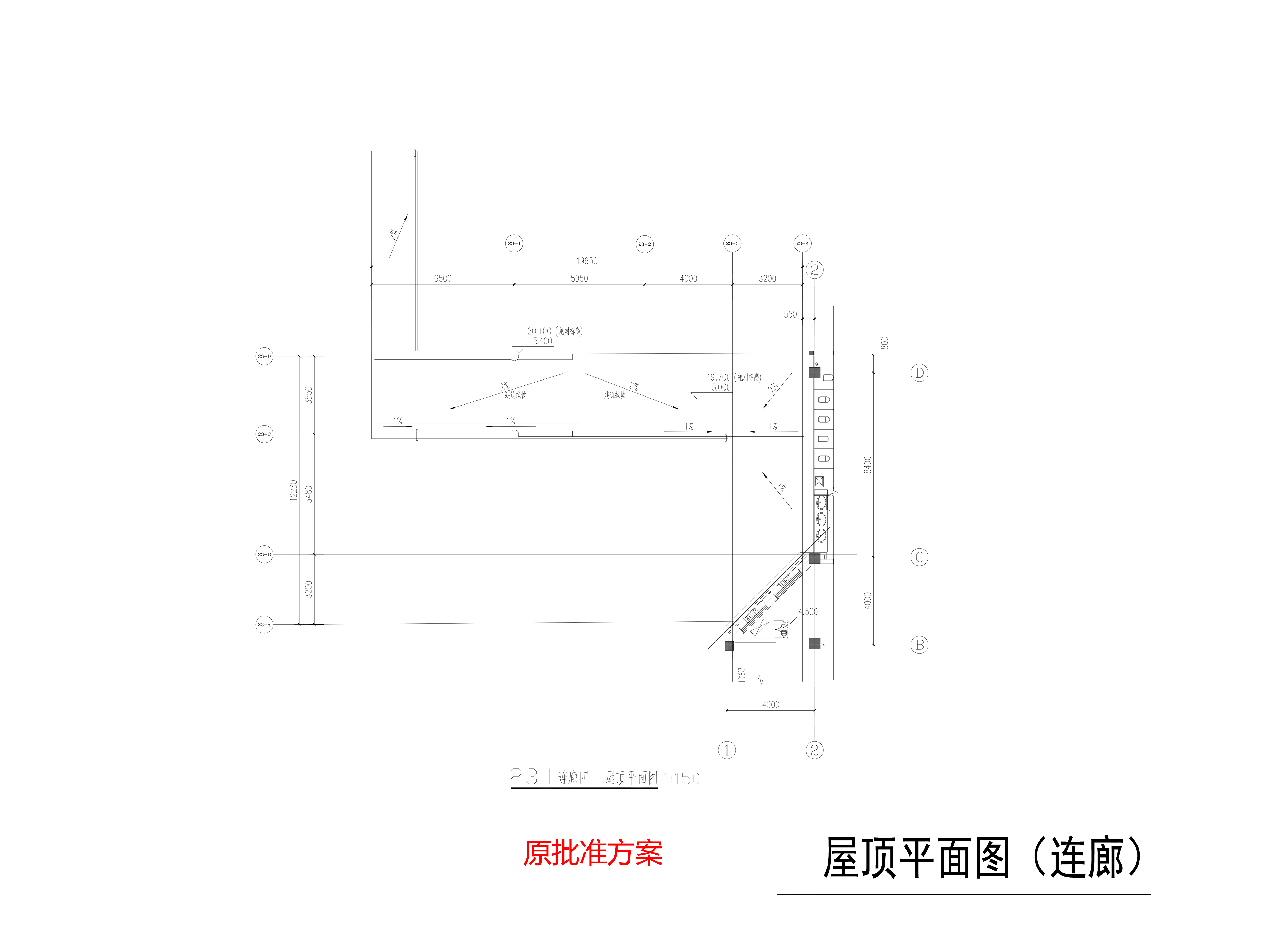 DT_23#屋顶--原批准方案.jpg
