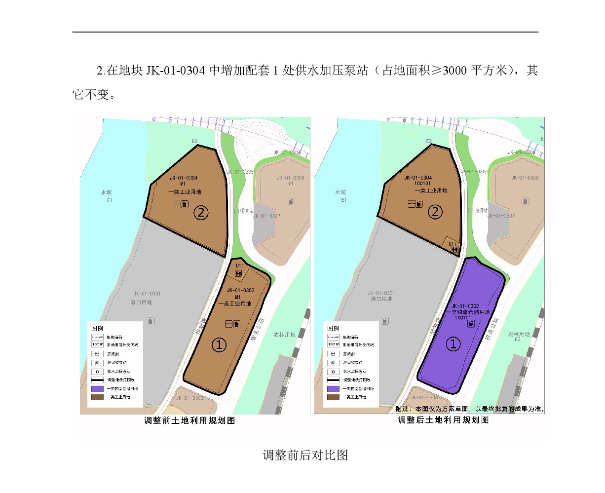 《清远市清城区飞来峡镇江口单元01街坊控制性详细规划局部调整》草案公示-003.jpg