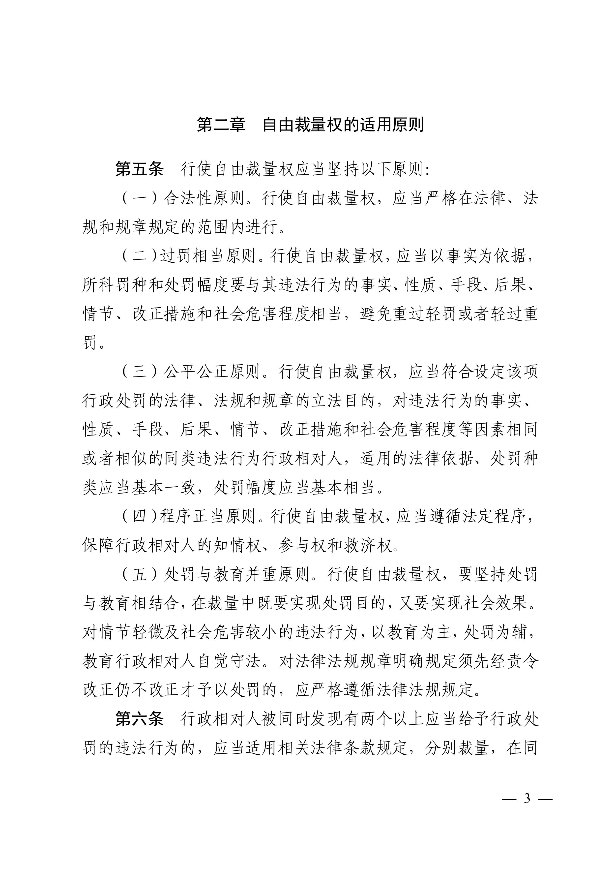 （市人社局规范性文件）沙巴体育关于印发《清远市人力资源社会保障行政部门规范行政处罚自由裁量权规定（第二版）》的通知(1)-图片-2.jpg