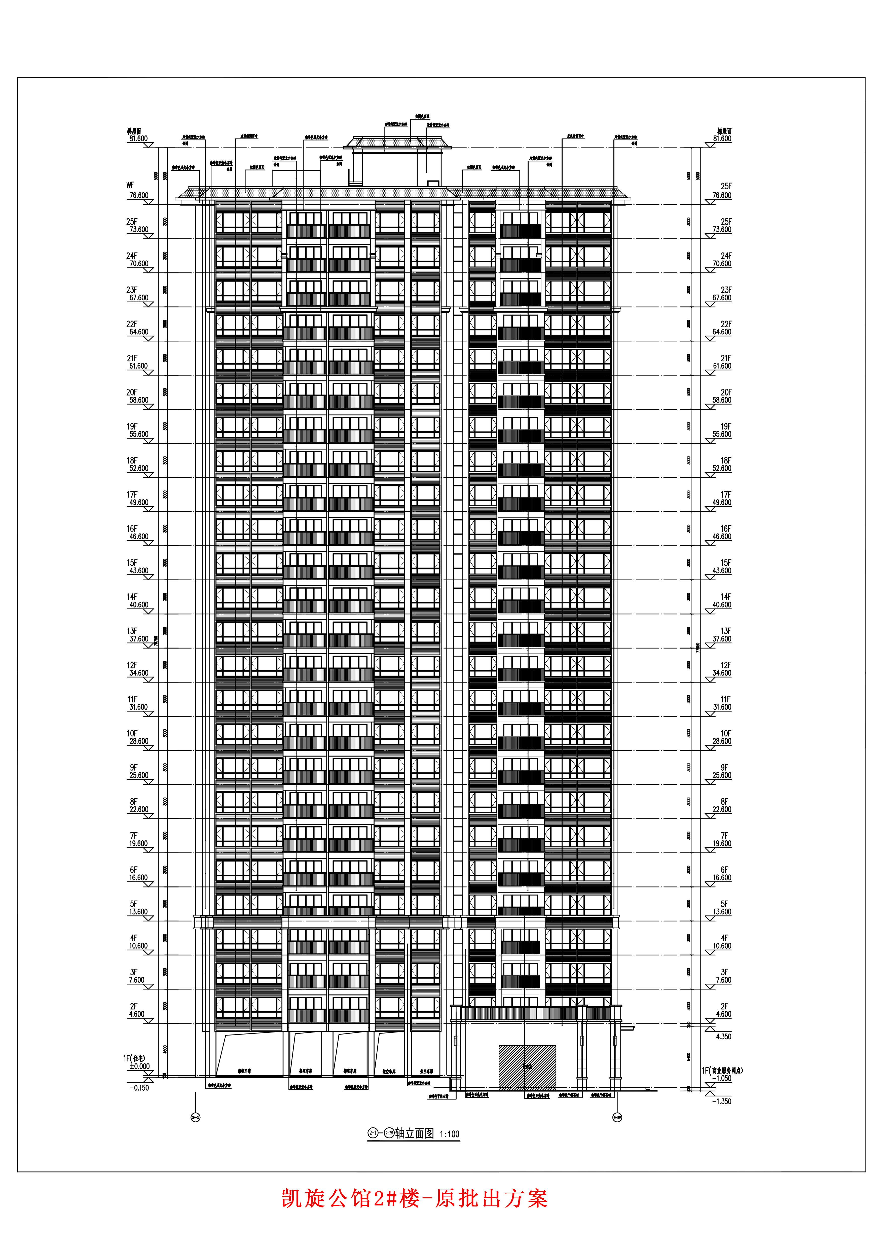 2#楼原批出建筑改立面(2-1)-(2-25).jpg