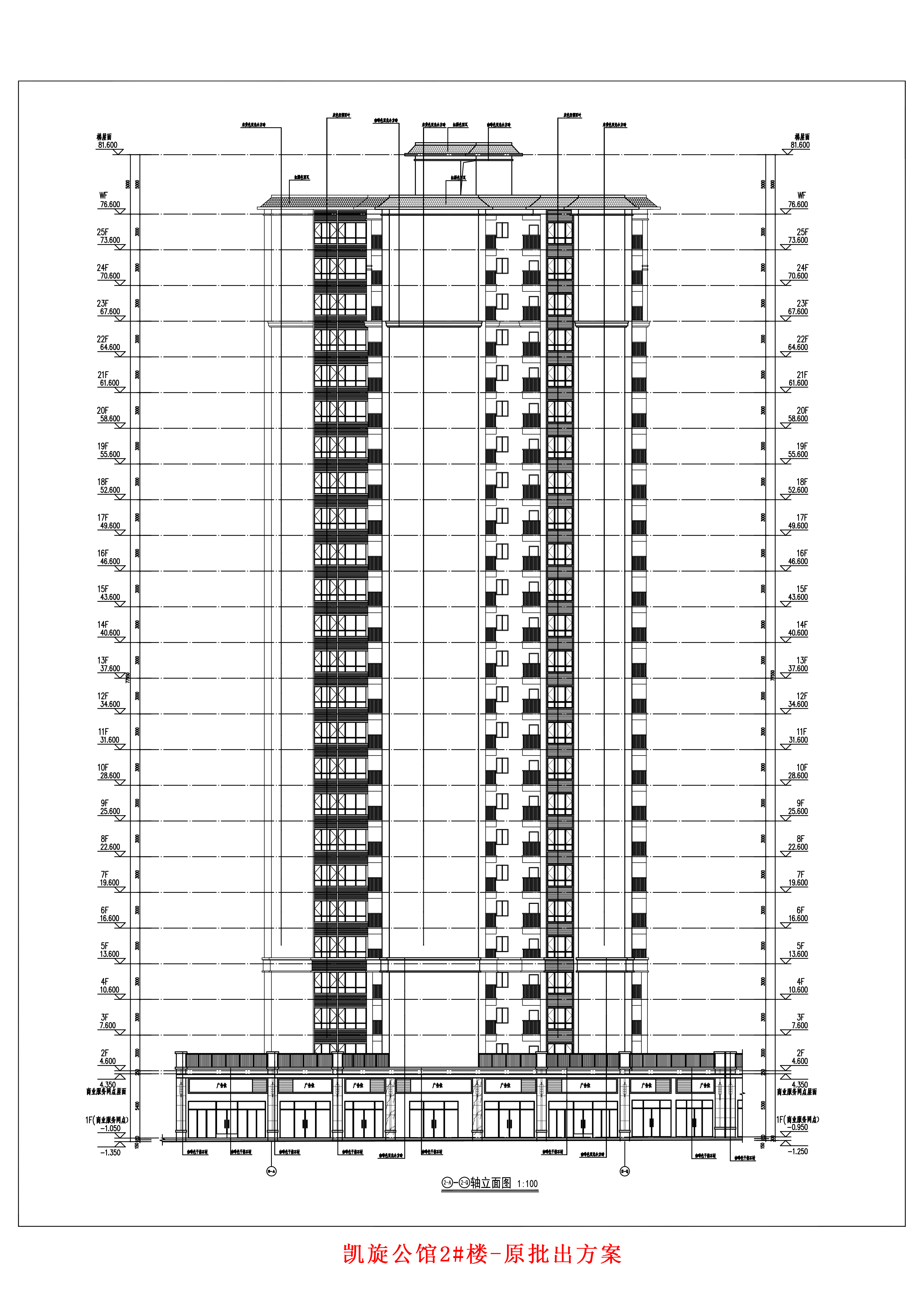 2#楼原批出建筑改立面(2-A)-(2-Q).jpg