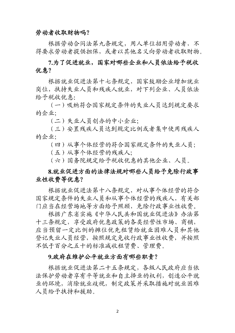 优化法治化营商环境人社领域101问 - 各地级市版.PDF-图片-5.jpg