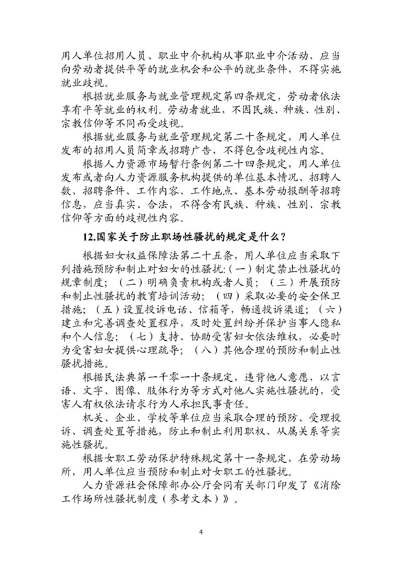 优化法治化营商环境人社领域101问 - 各地级市版.PDF-图片-7.jpg