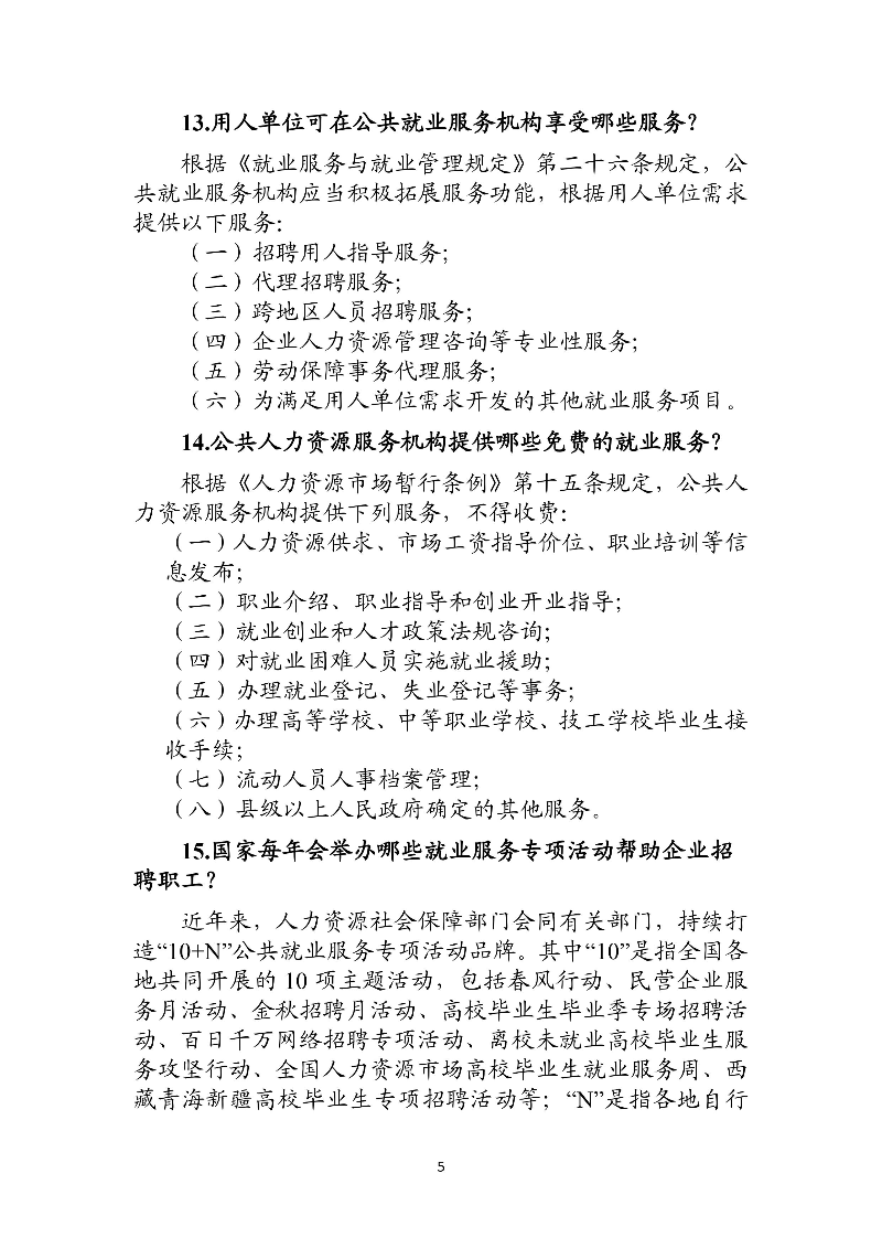 优化法治化营商环境人社领域101问 - 各地级市版.PDF-图片-8.jpg