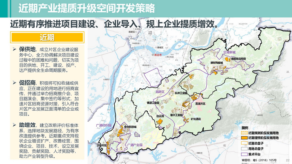 清远南部片区高质量发展规划（公示方案）-022_调整大小.jpg