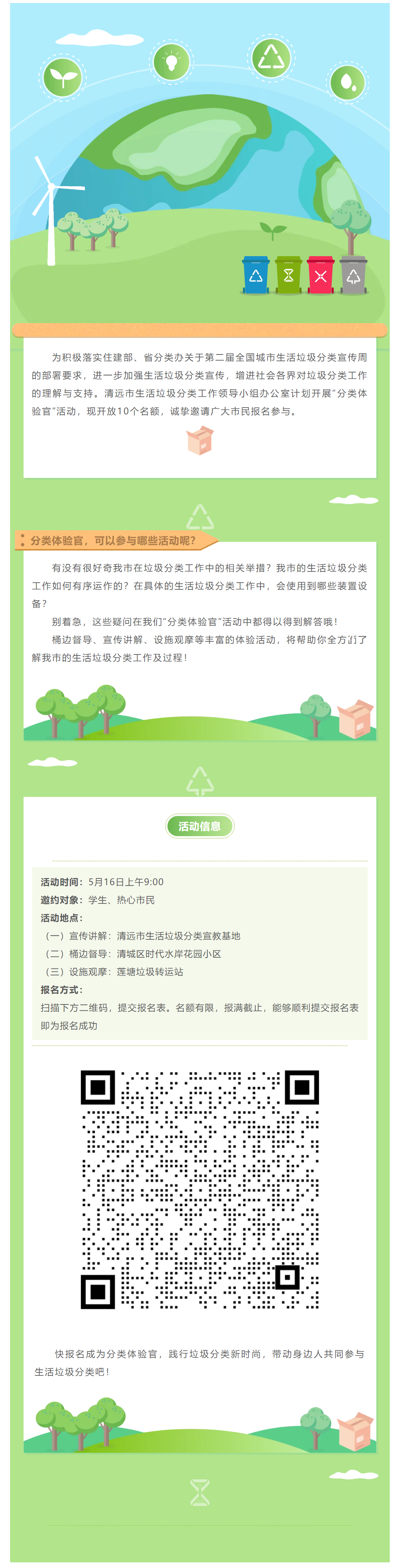 活动招募 _ 践行垃圾分类新时尚，这场分类体验官活动不容错过，快来报名吧！.png