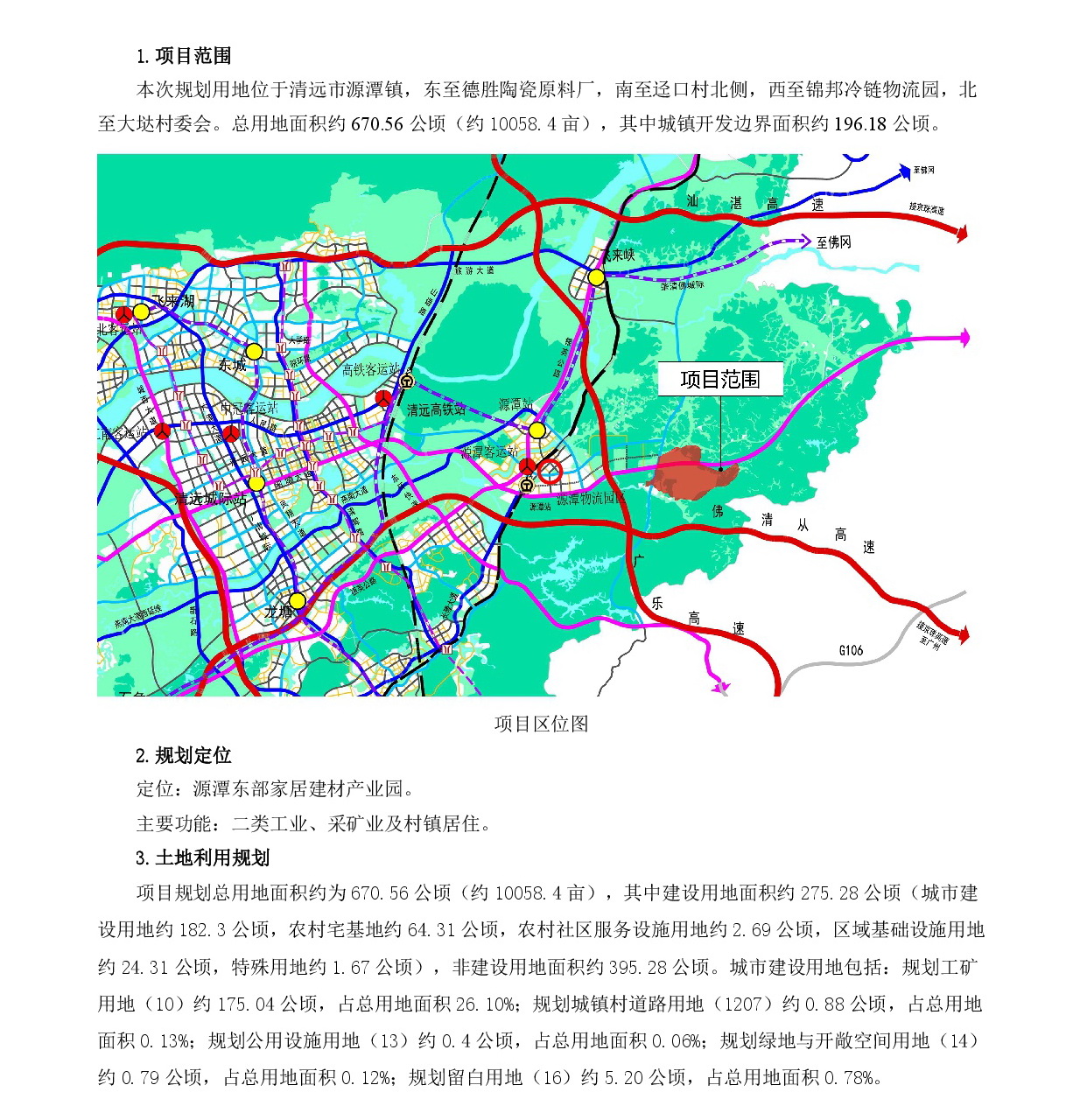 网站公示《源潭物流东单元控制性详细规划》草案公示-002.jpg