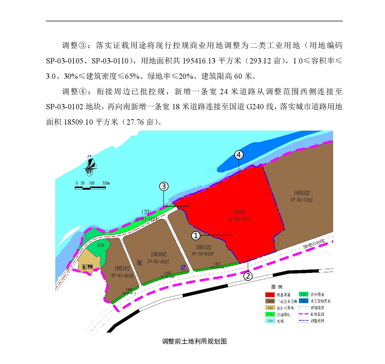 《清远市清城区飞来峡镇控制性详细规划升平单元03街坊局部调整》草案公示-003.jpg