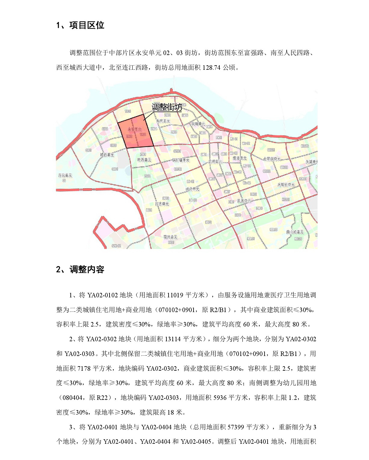《清远市中部片区永安单元02、03街坊控制性详细规划局部调整》草案公示-002.jpg