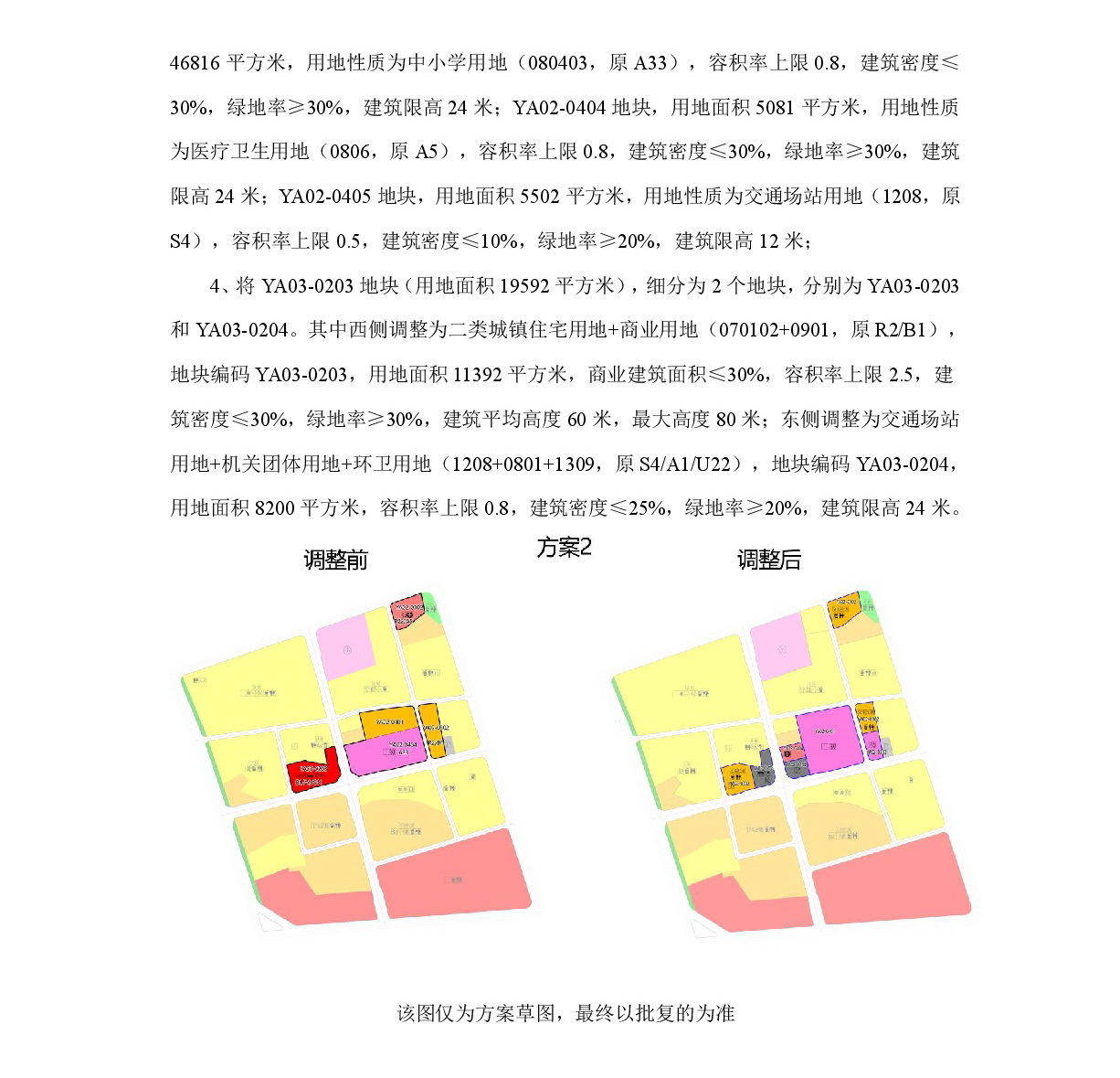 《清远市中部片区永安单元02、03街坊控制性详细规划局部调整》草案公示-003.jpg