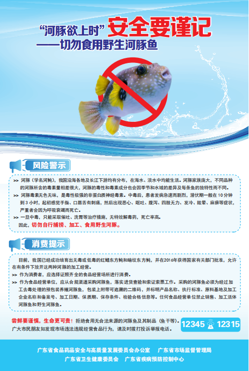 “河豚欲上时”，安全要谨记——切勿食用野生河豚鱼.png