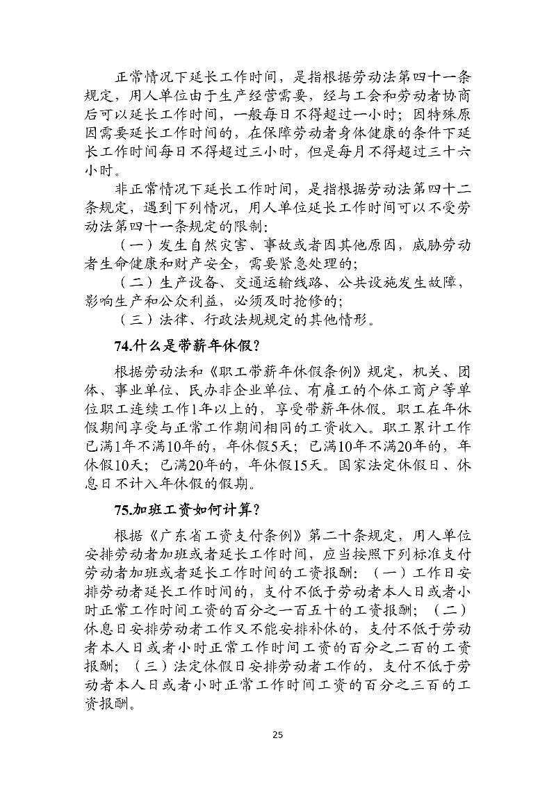 优化法治化营商环境人社领域101问——工资、工作时间和休息休假5.jpg