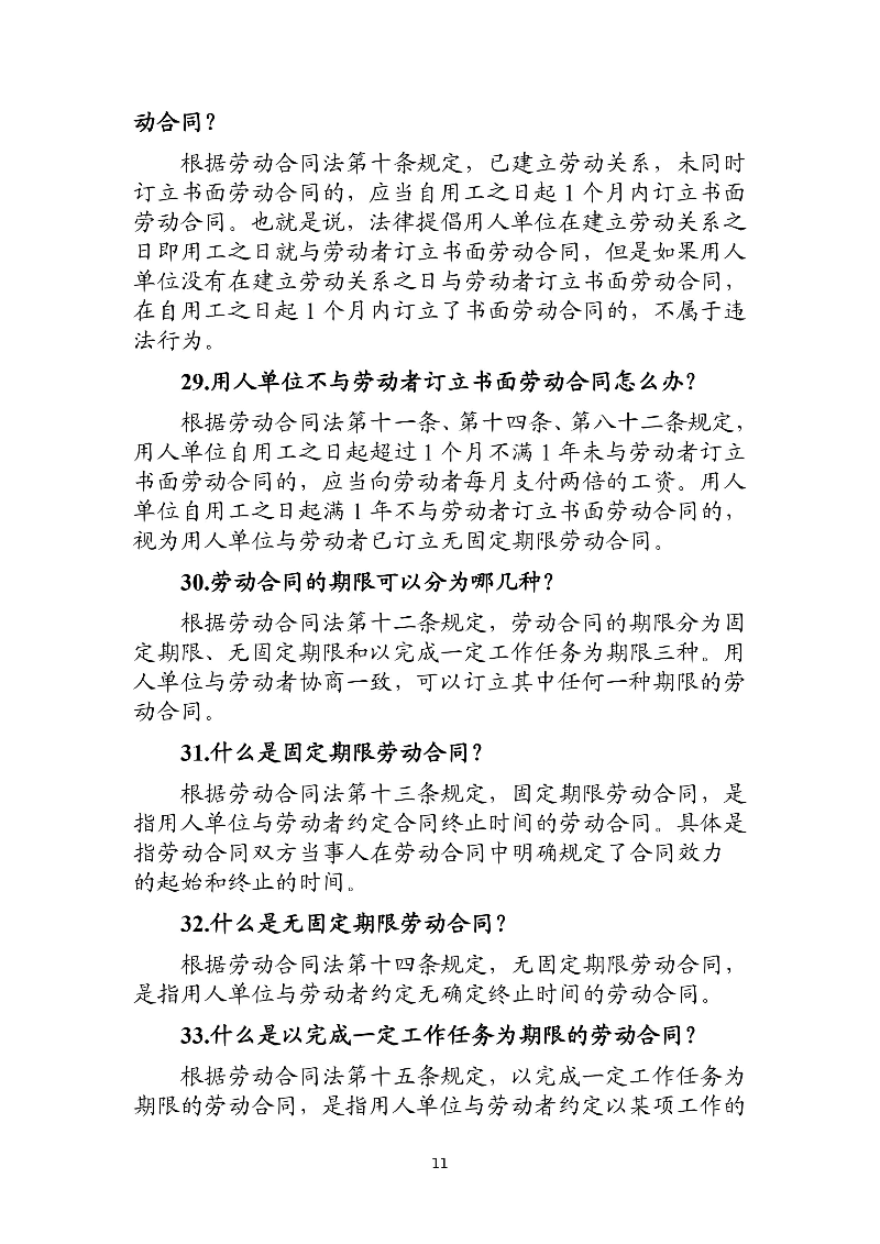 优化法治化营商环境人社领域101问 - 各地级市版.PDF-图片-2.jpg