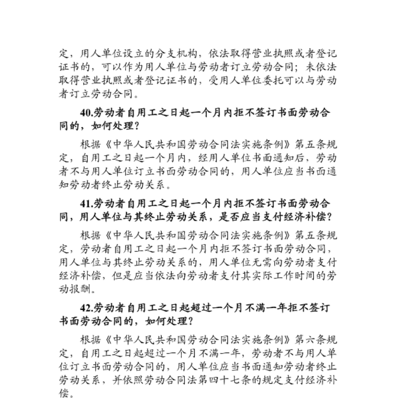 优化法治化营商环境人社领域101问 - 各地级市版.PDF-图片-4.png