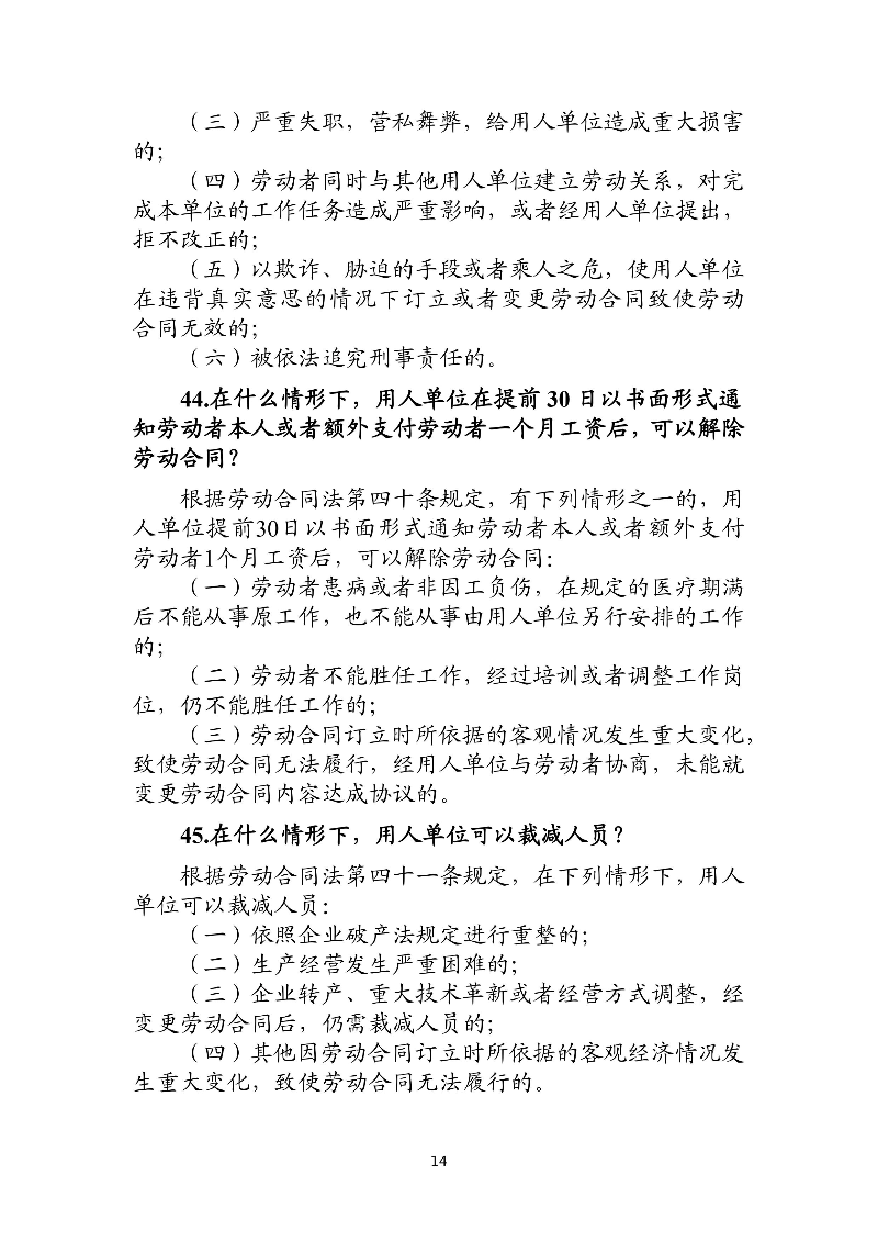 优化法治化营商环境人社领域101问 - 各地级市版.PDF-图片-17.jpg
