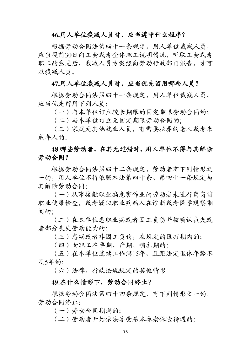 优化法治化营商环境人社领域101问 - 各地级市版.PDF-图片-18.jpg