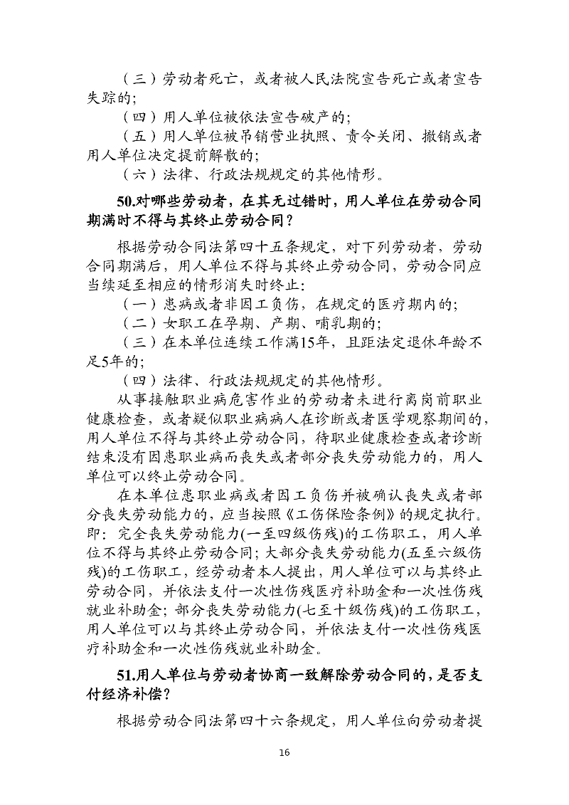 优化法治化营商环境人社领域101问 - 各地级市版.PDF-图片-19.jpg