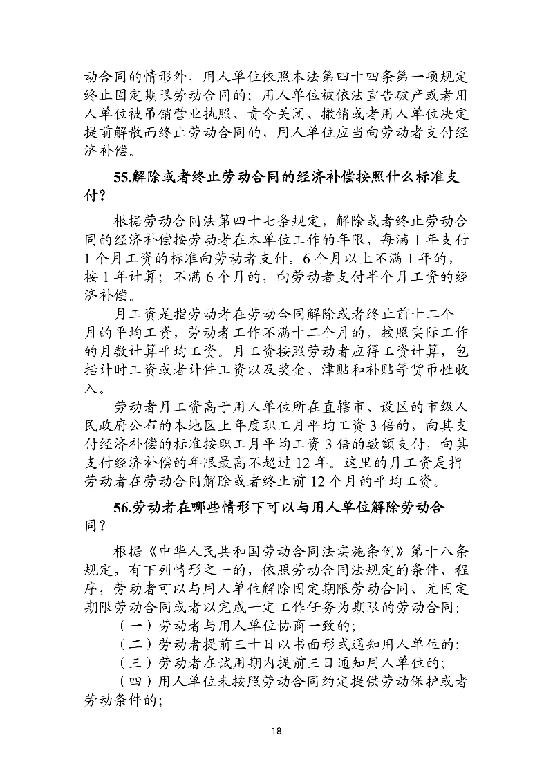 优化法治化营商环境人社领域101问 - 各地级市版.PDF-图片-21.jpg