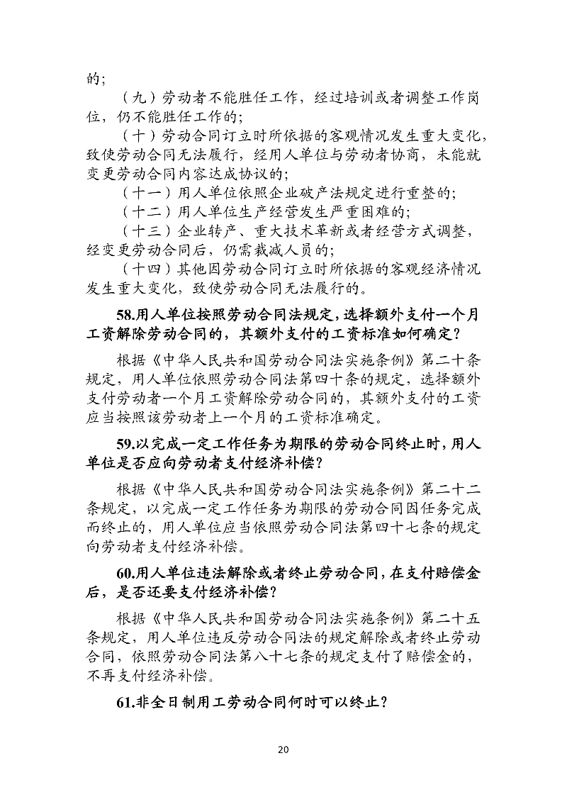 优化法治化营商环境人社领域101问 - 各地级市版.PDF-图片-23.jpg