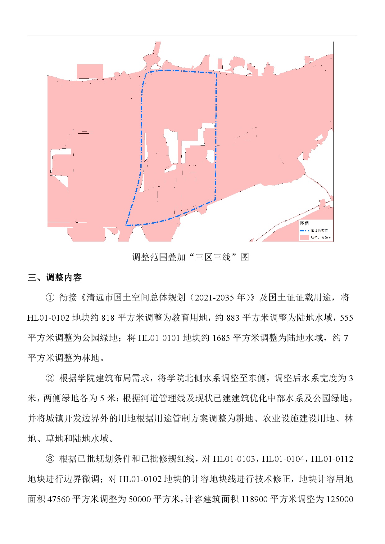 《清远市东城片区虎头岭单元01街坊控制性详细规划局部调整》草案公示-003.jpg
