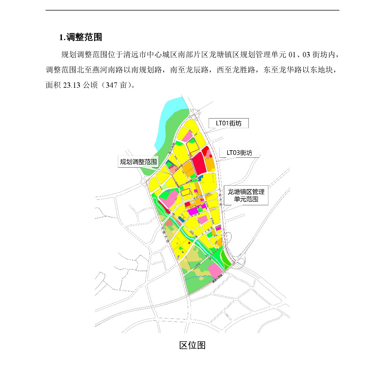 网页《清远市中心城区南部片区龙塘镇区单元01、03街坊控制性详细规划局部调整》草案公示(1)-002.jpg