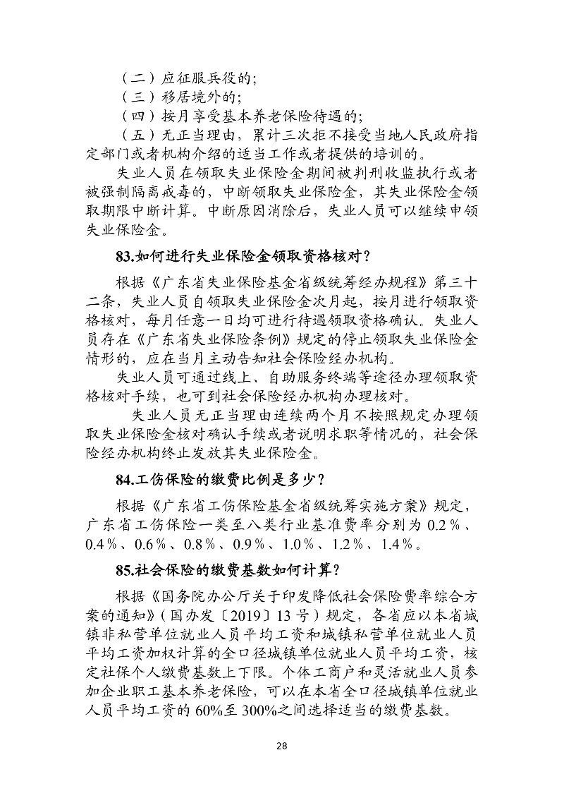 优化法治化营商环境人社领域101问 - 各地级市版.PDF-图片-31.jpg