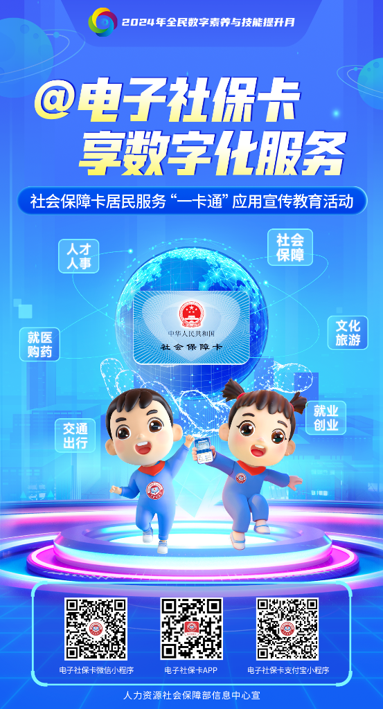 2024数字素养宣传01.png