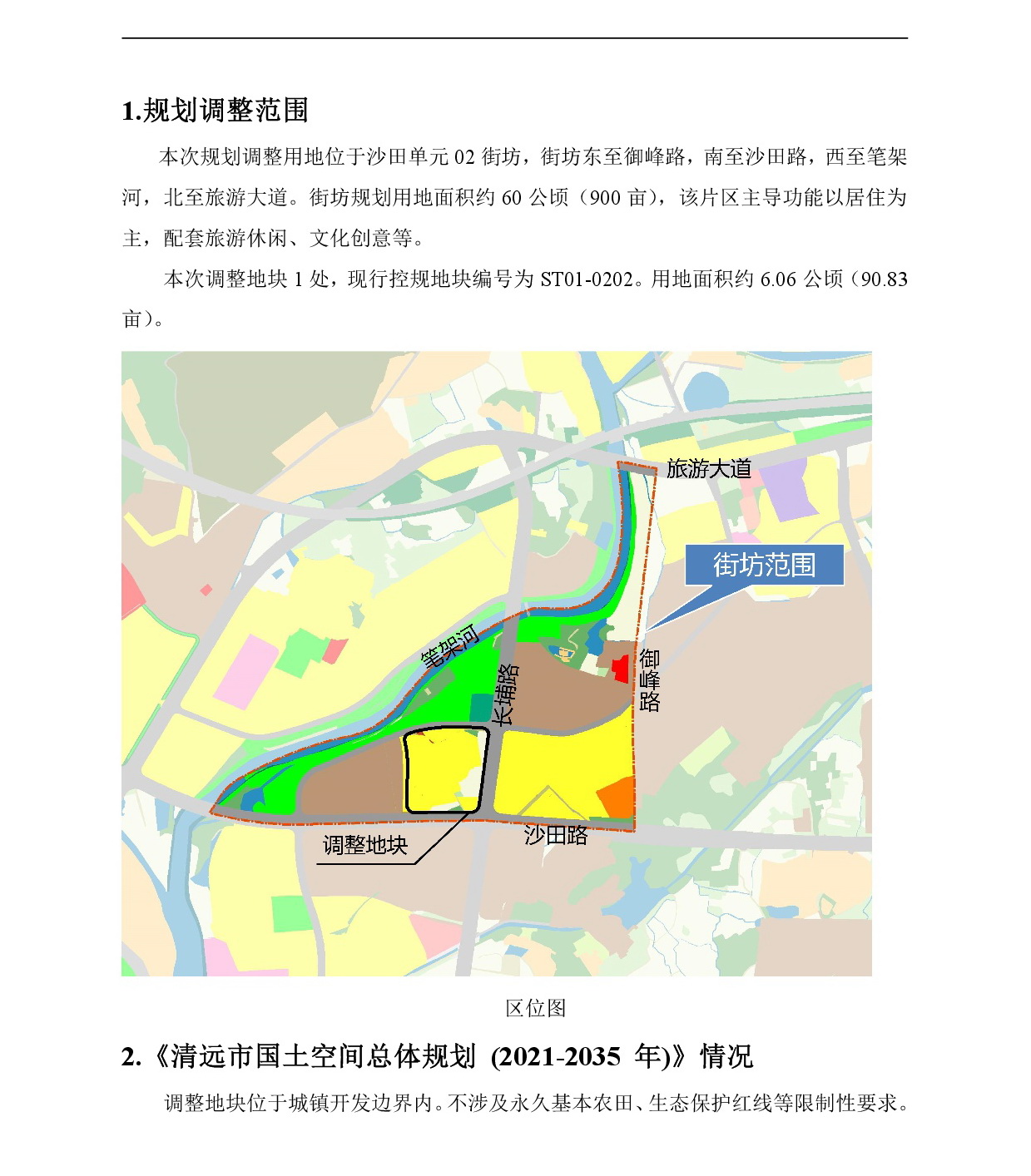 《清远市东城片区沙田单元02街坊控制性详细规划局部调整》草案公示-002.jpg