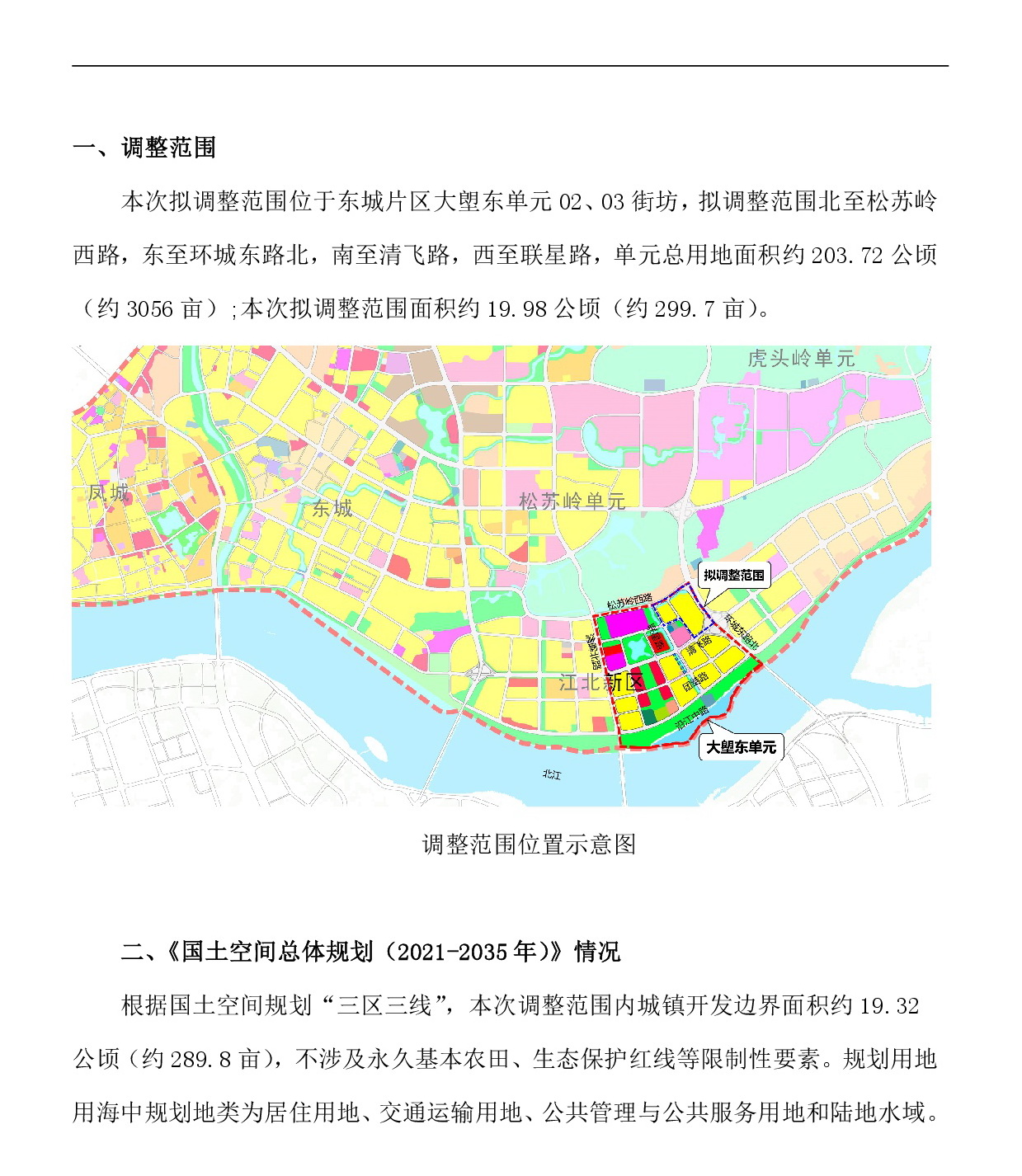 《清远市东城片区大塱东单元02、03街坊控制性详细规划局部调整》草案公示-002.jpg