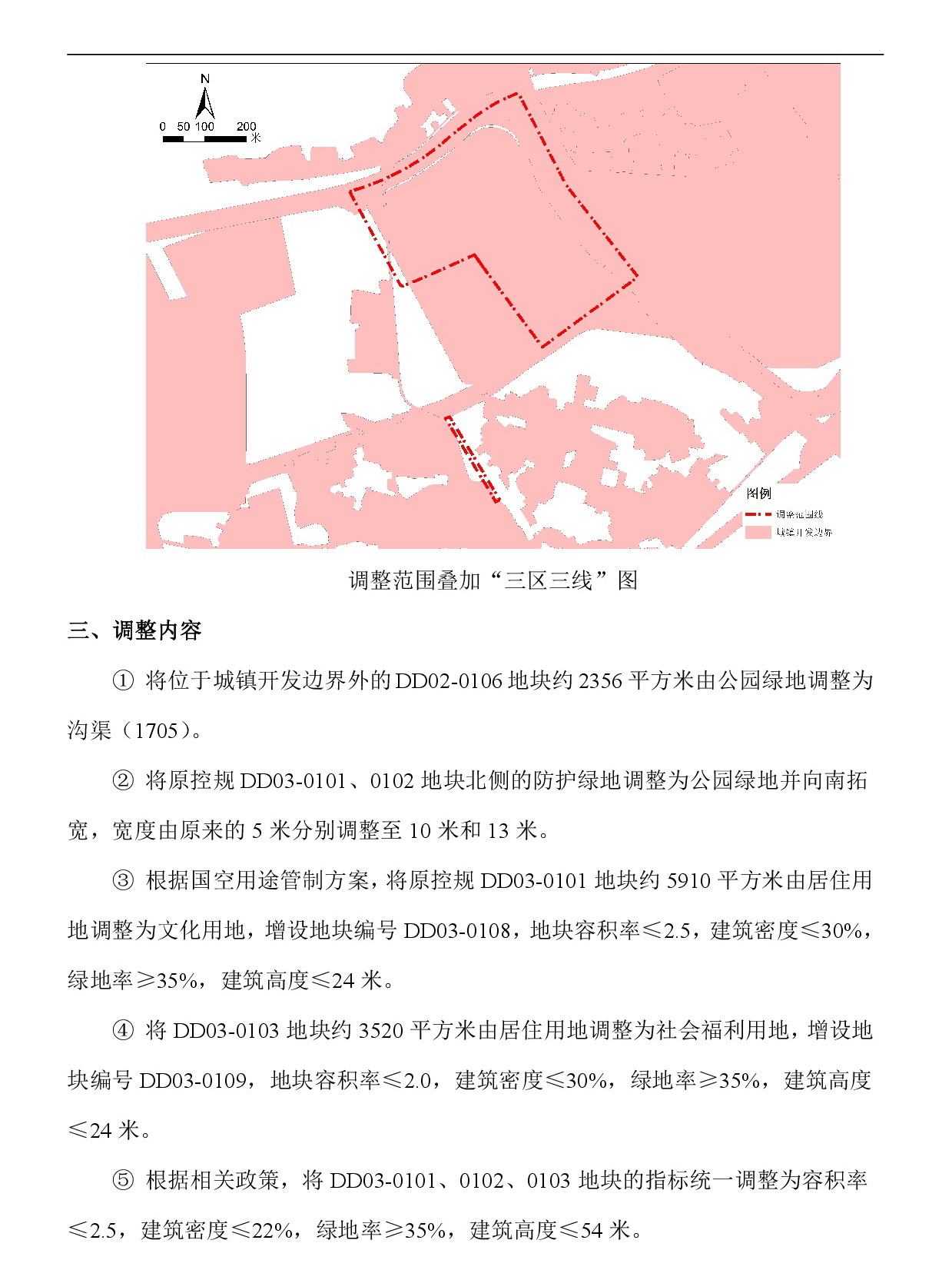《清远市东城片区大塱东单元02、03街坊控制性详细规划局部调整》草案公示-003.jpg