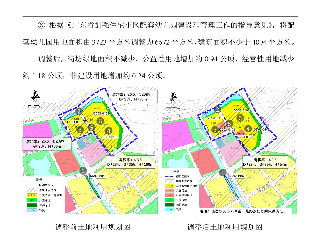 《清远市东城片区大塱东单元02、03街坊控制性详细规划局部调整》草案公示-004.jpg