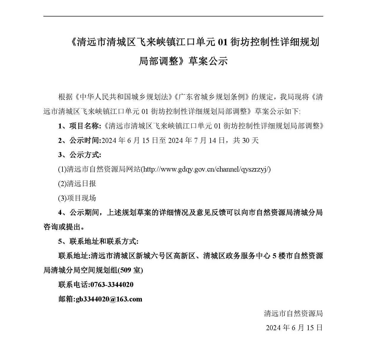 网站公示-001.jpg