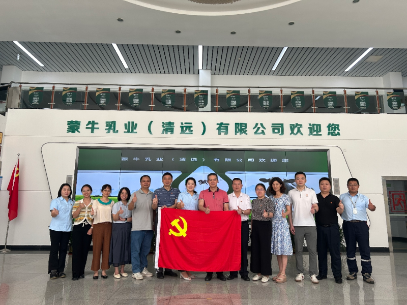 党建引领聚合力  共建共创促发展——清远市水利局机关第一党支部与蒙牛乳业（清远）有限公司党总支开展党建共建活动