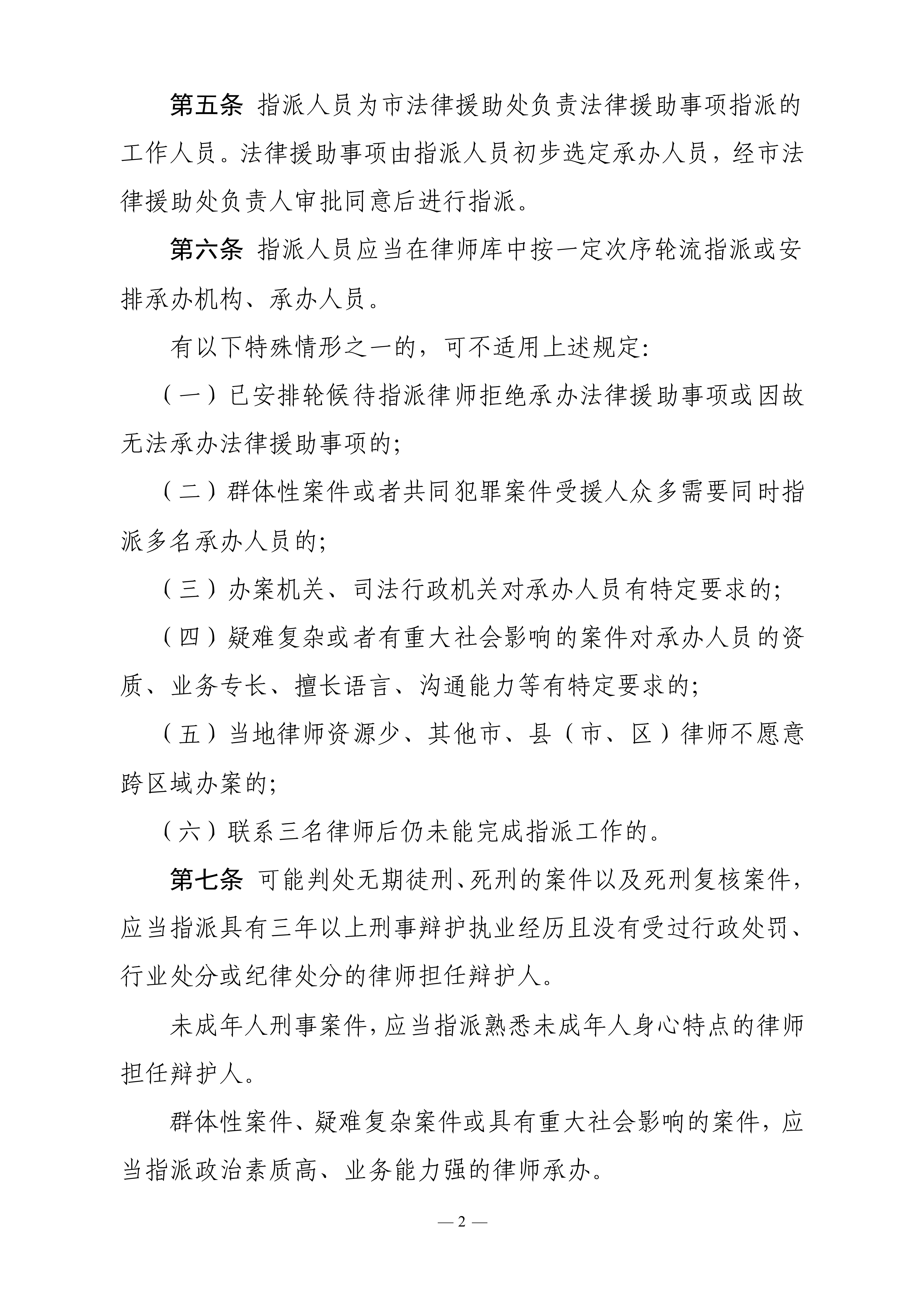 关于印发《清远市法律援助处法律援助事项指派规则》的通知_3.jpg