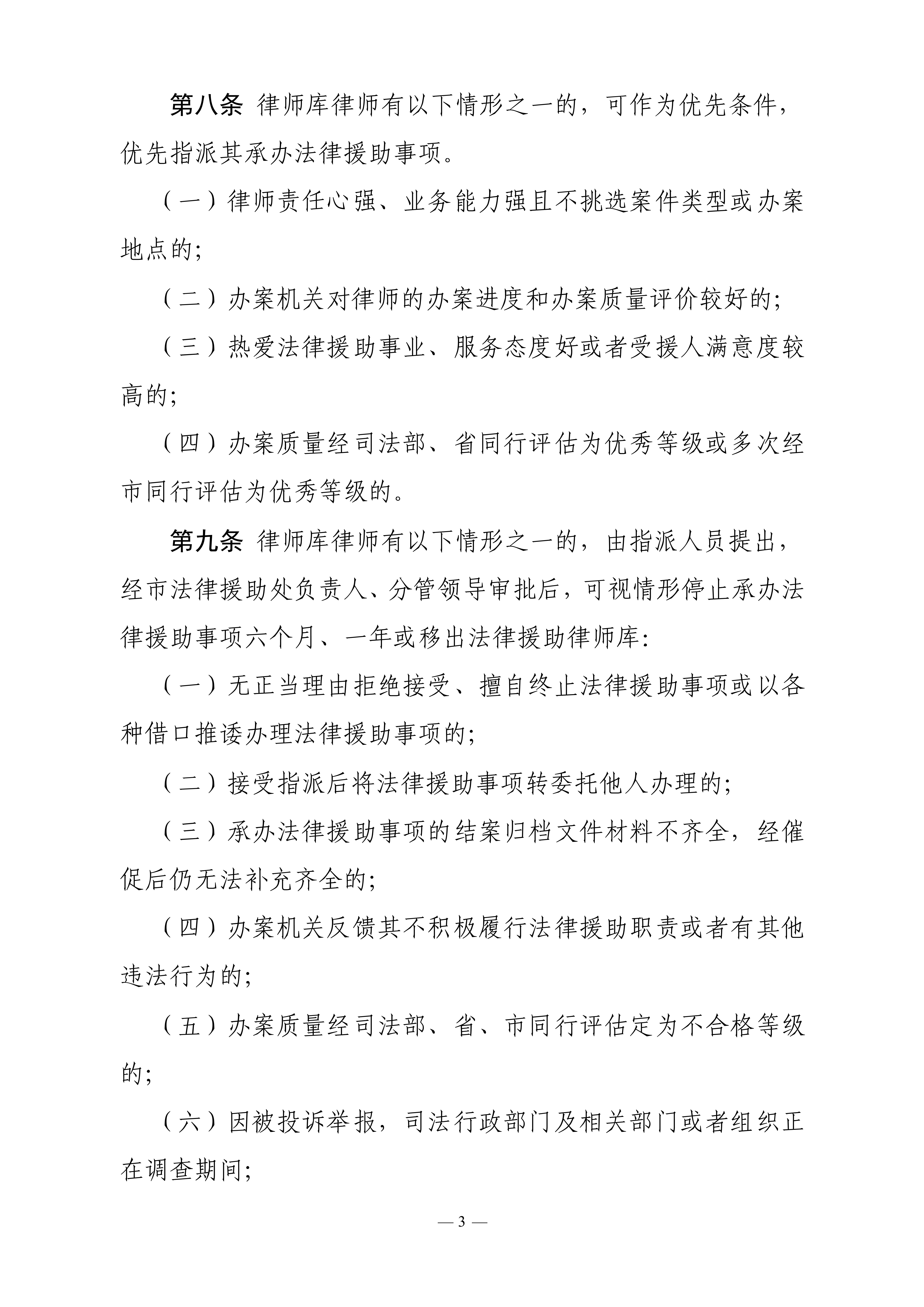 关于印发《清远市法律援助处法律援助事项指派规则》的通知_4.jpg