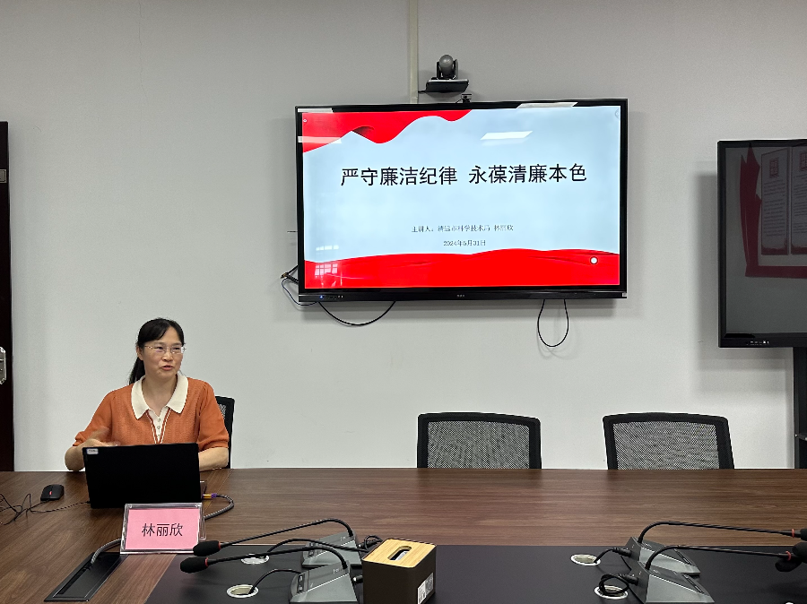 3.廉洁纪律.JPG