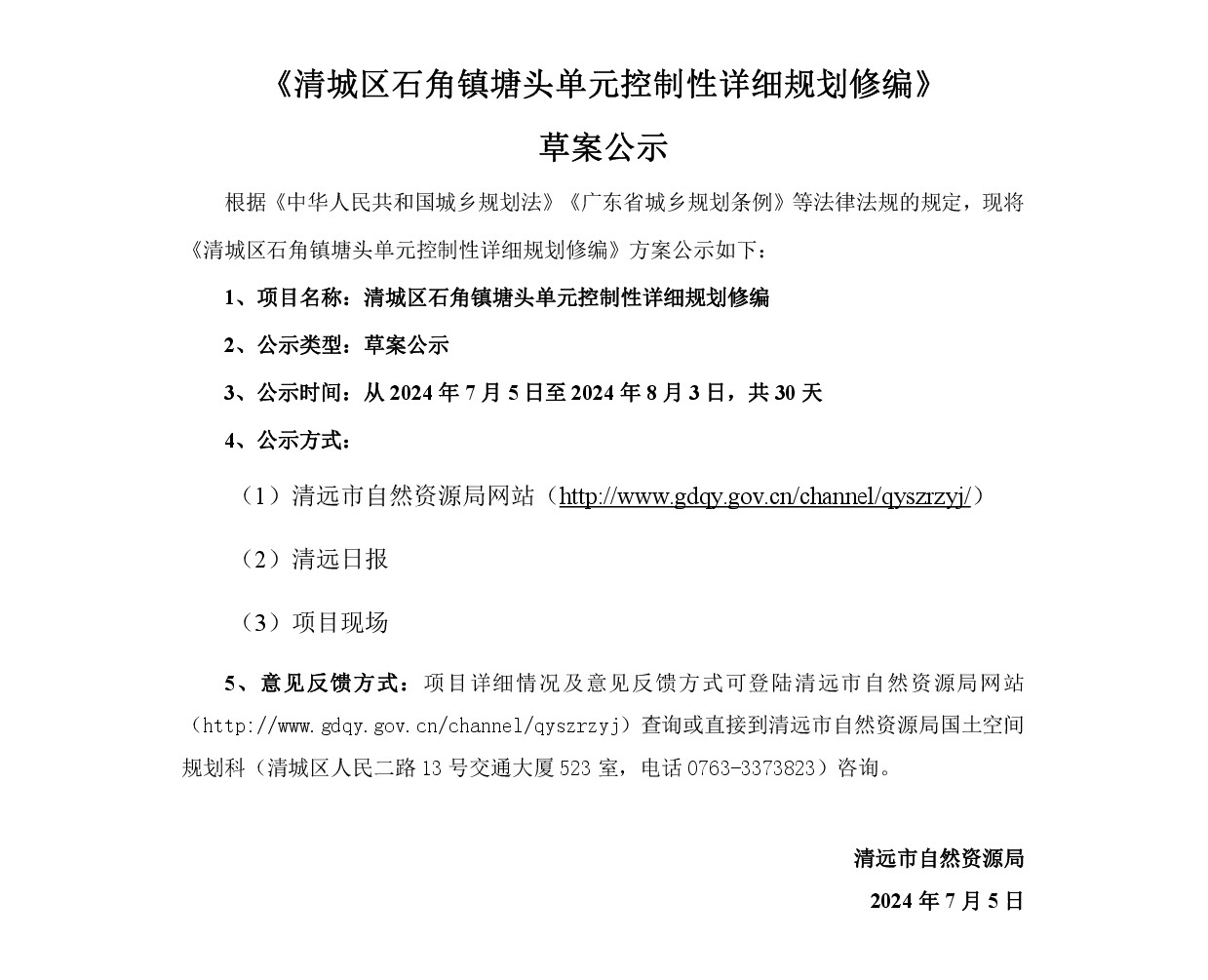 1-网上公示-001.jpg