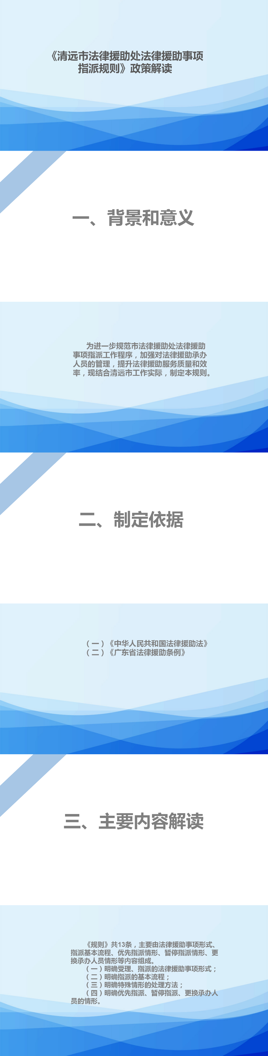 一图读懂《清远市法律援助处法律援助事项指派规则》.png