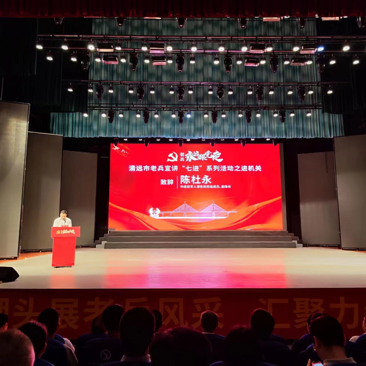 “老兵永远跟党走———清远市老兵宣讲‘七进’系列活动”第二场走进机关单位  在坚定信仰中练就真本领　在团结奋斗中汇聚正能量