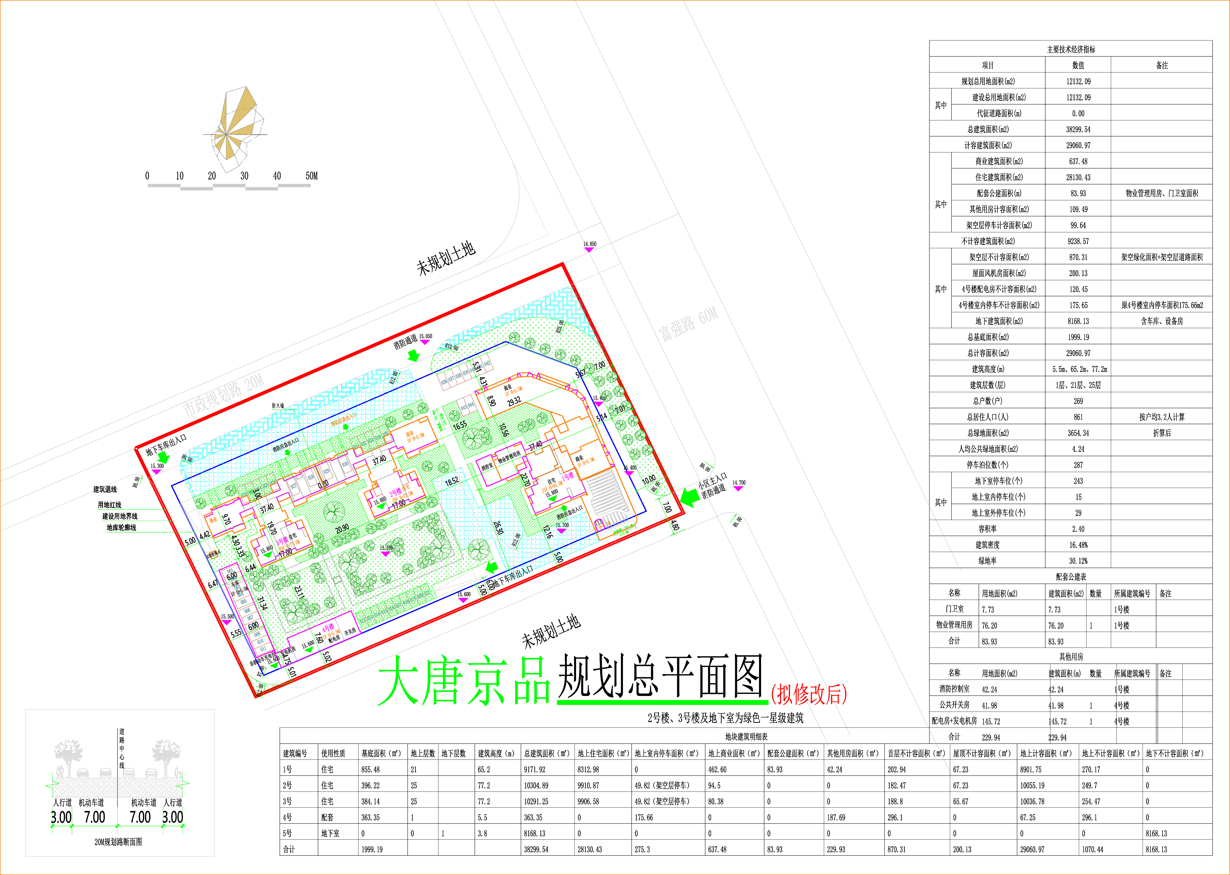大唐京品规划总平面(拟修改后).jpg