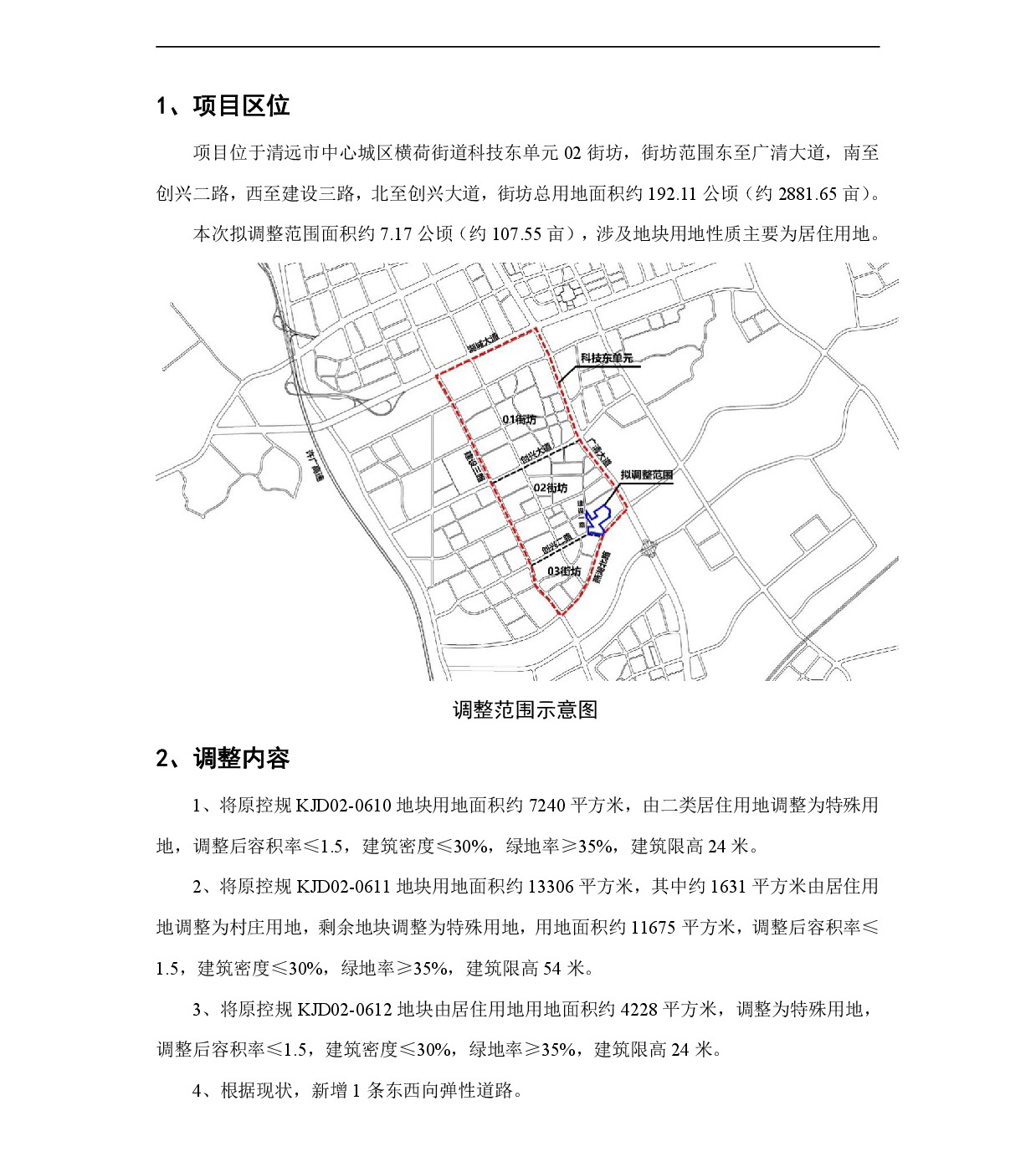 《清远市中部片区科技园东单元02街坊控制性详细规划局部调整》草案公示-002.jpg