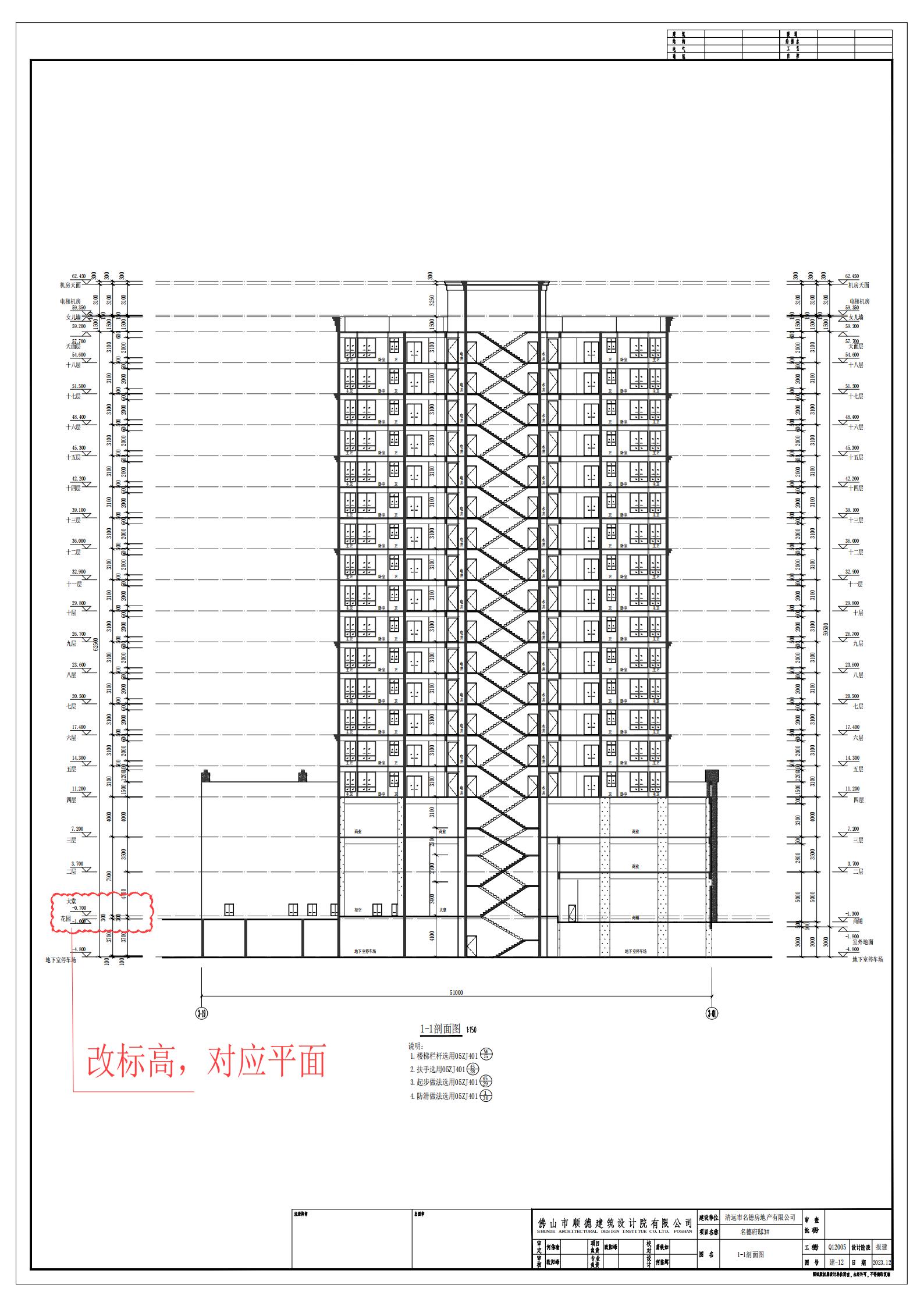 3#楼剖面平面图.jpg