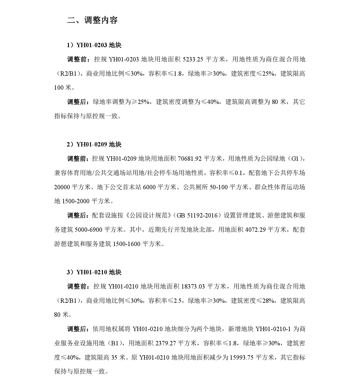 《清远市中心城区中部片区燕湖单元01街坊控制性详细规划局部调整》草案公示（以此为准）-003.jpg