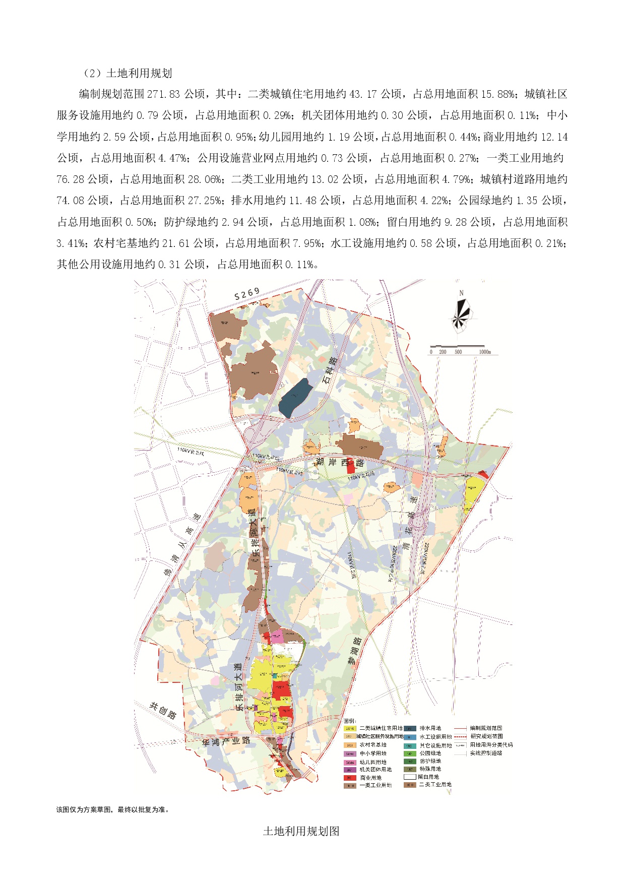 网页公示《石角兴仁片区控制性详细规划》草案公示-003.jpg