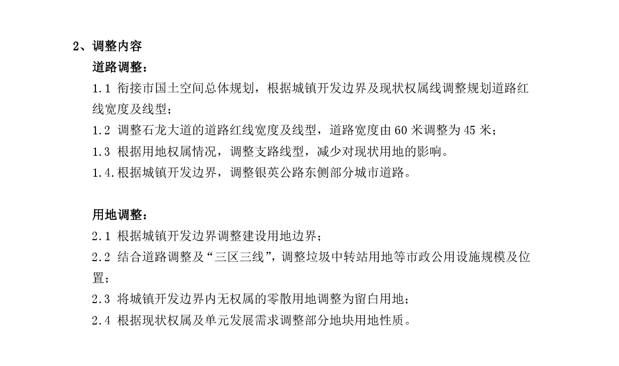 网站公示《清远市中心城区南部片区长冲单元控制性详细规划修编》(1)-003.jpg