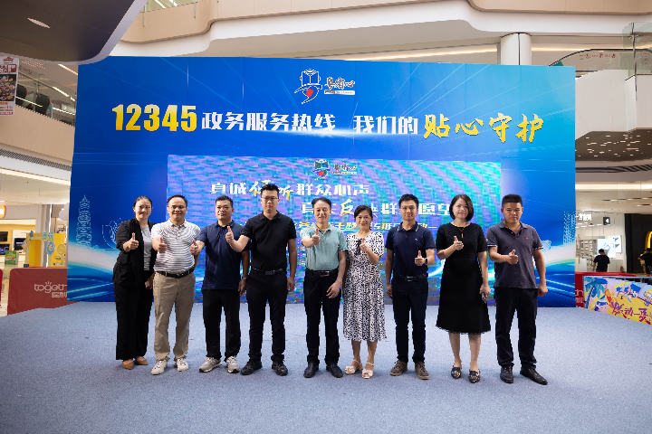 12345沙巴体育便民热线主题宣传推广活动成功举办