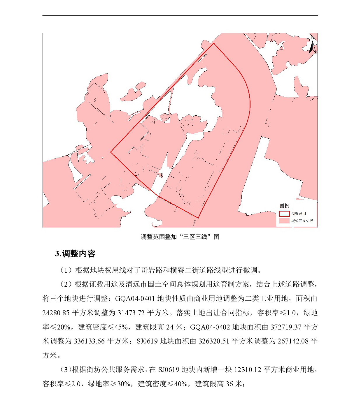 网页《广清纺织服装产业有序转移园控制性详细规划修编GQA-04街坊、石角工业园控制性详细规划SJ06单元局部地块调整》草案公示-003.jpg